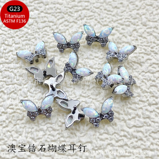 G23 Titanium Alloy Opal Zircon ButterFly Earrings Replacement Head F-136 Titanium Internal Thread ButterFly Earrings Piercing Jewelry