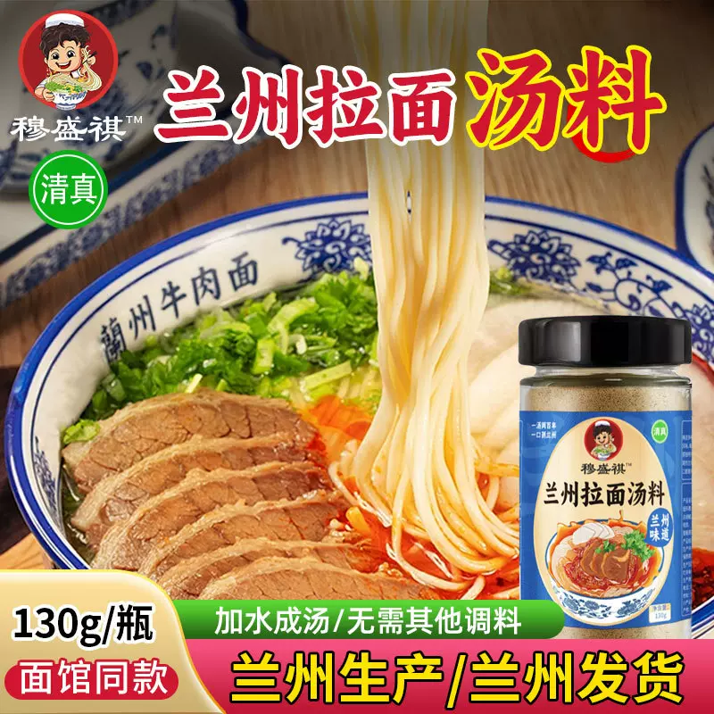 清真兰州牛肉面汤料拉面调料煮面料汤面调味料家用商用网红同款