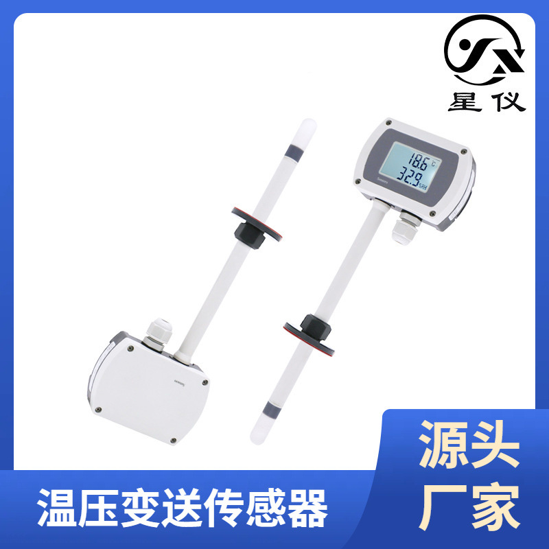 星仪CWS20插入型温湿度变送器防护IP65液晶显示温湿度传感器