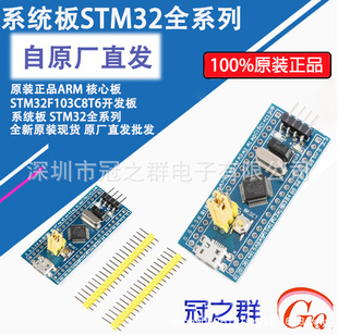 ԭ�b��ƷARM ���İ� STM32F103C8T6�_�l�� ϵ�y��STM32��Сϵ�y��