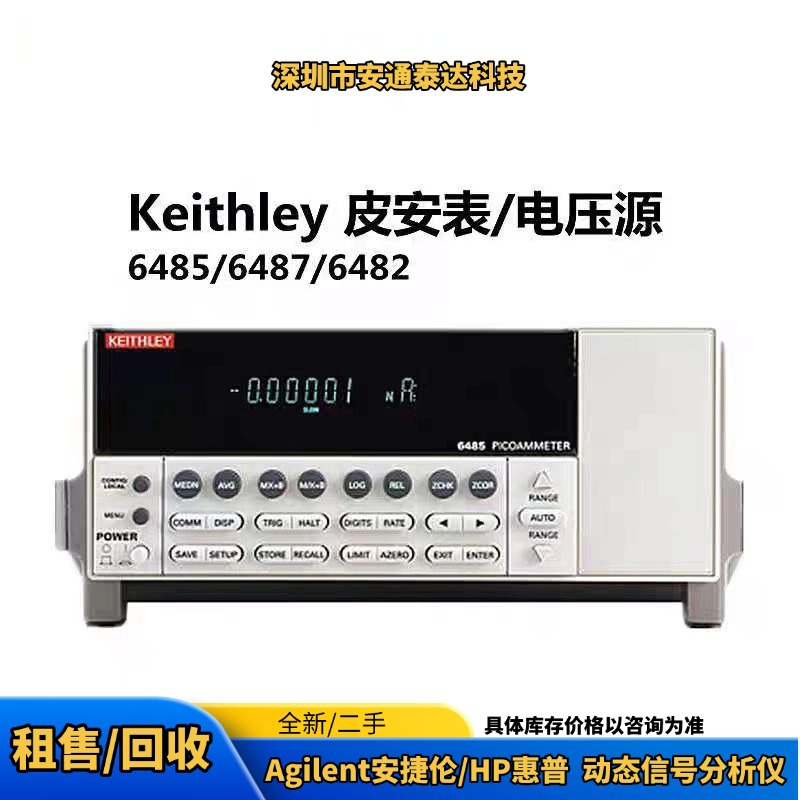 回收 Keithley吉时利 6485 6487 皮安表 需要的议价出售