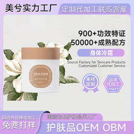 身体微醺倍润冷霜OEM代工滋润保湿全身持久留香烟酰胺身体乳定制