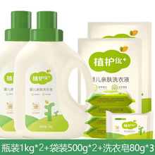 植护婴儿洗衣液2瓶整箱批家用6斤袋装瓶装组合宝宝儿童护色洗衣液