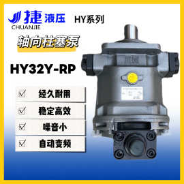 厂家供应轴向柱塞泵HY32Y-RP 自动变量高压液压泵