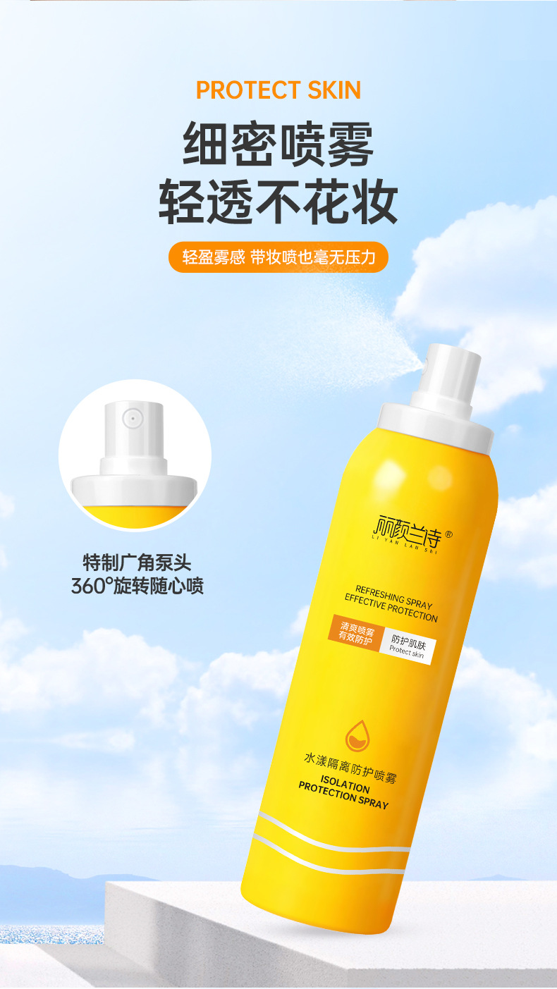 丽颜兰诗补水隔离防护喷雾_05