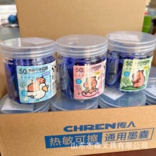 传人257B热敏可擦墨囊50支装3.4口径晶蓝色墨囊热敏消除墨水囊