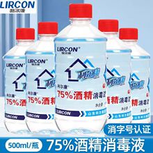 利尔康75%度酒精500ml正品杀菌伤口家用乙醇除菌医用酒精消毒液