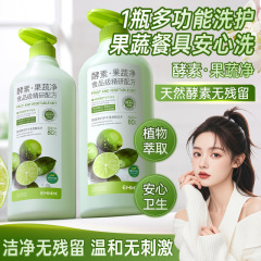 EMWM果蔬餐具净 多功能冰箱家电地板厕所强效去污抑菌留香清洁剂