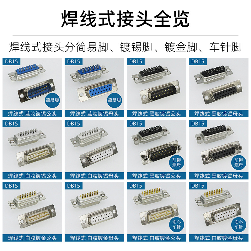 DB15DB25焊线式接头P插头Pin二两排串口公头母头外壳蓝胶白胶黑胶