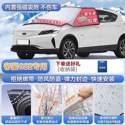 cover and snow shield, Car snow shield - exclusively-for-emgrand-gse-magnetic-strap-free-design-extra-thick-and-padded-frost-resistant-and-ice-free