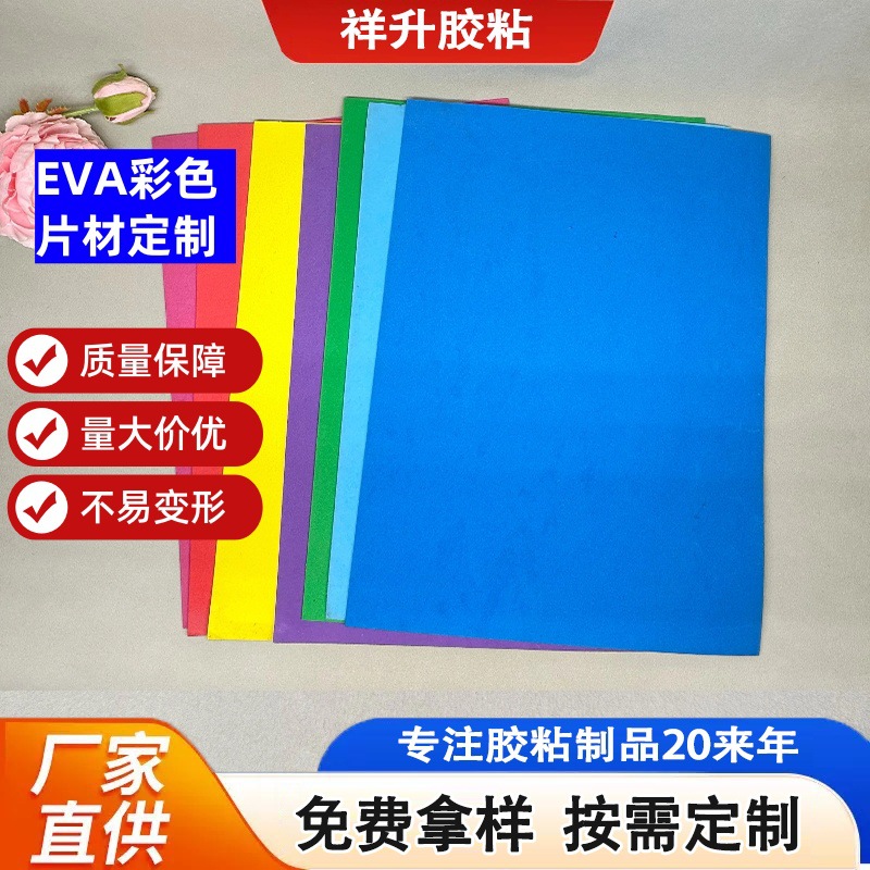 厂家批发销售环保彩色eva片材EVA材料颜色厚度任选