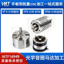 高精密铝合金光学音圈马达cnc加工微型VCM马达零件定制生产厂家