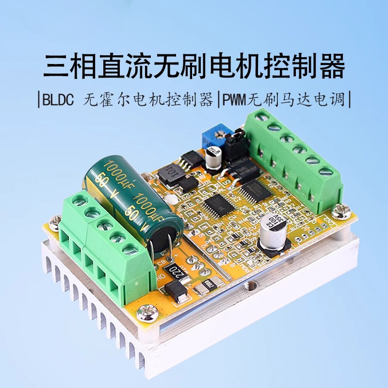 BLDC three-phase DC brushless Hall-free Hall motor controller PWM motor electric adjustable 380W driver board