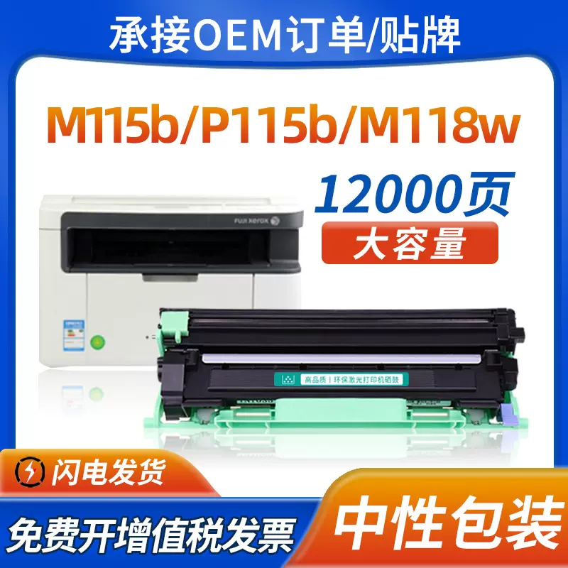 适用富士施乐M115b粉盒P115b硒鼓P118w M118w m115z m118z墨粉盒