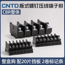 CNTD昌得電氣壓線端子CBR-10 20 30 60 100 板式螺釘壓線端子排