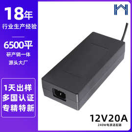 英辉源直供12V20A电源适配器高性能抗干扰专业欧洲CE认证适配器