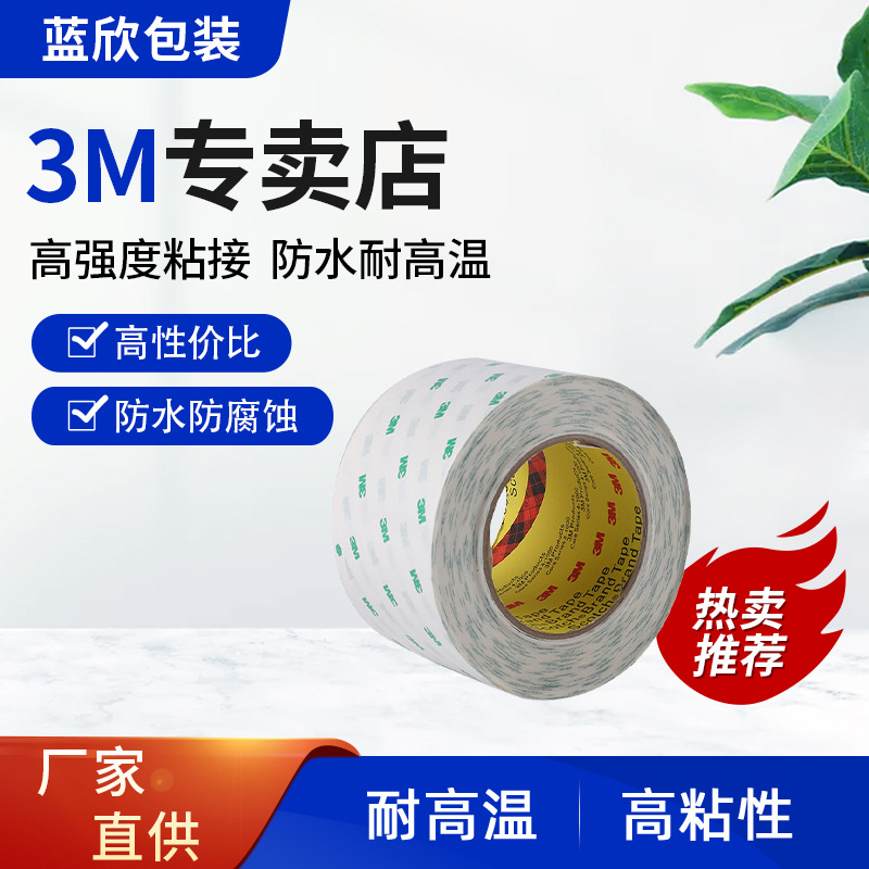 厂家批发3M9461P无基材薄纯胶膜 无恒高温印刷电路板纯胶膜胶带