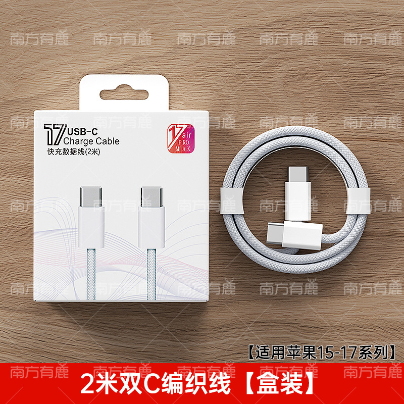 适用苹果PD45W充电器3C认证快充头南方有鹿iPhone17数据线套装|undefined