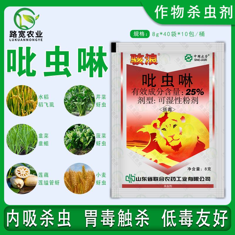 中国农资 骇浪25%红粉吡虫啉小麦蚜虫水稻稻飞虱管蚜农药杀虫剂8g