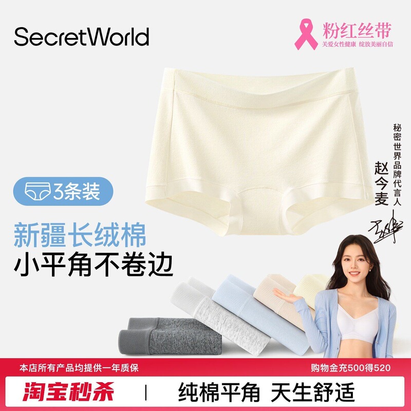 Secret Zhao Jinmai Style Women's Boxer Briefs 10A Large Size Seamless Non-Pinching Small Four-Corner Shorts Secret Zhao Jinmai Style Women's Boxer Briefs 10A Large Size Seamless Non-Pinching Small Four-Corner Shorts