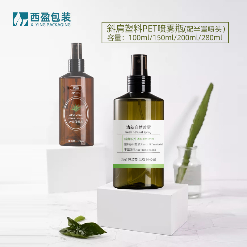 现货100ml-280ml塑料按压喷瓶斜肩分装瓶纯露瓶 PET喷雾瓶分装瓶