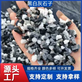 黑白灰石子厂家定制黑白灰石子彩色石子水洗石建筑工程用地坪骨料