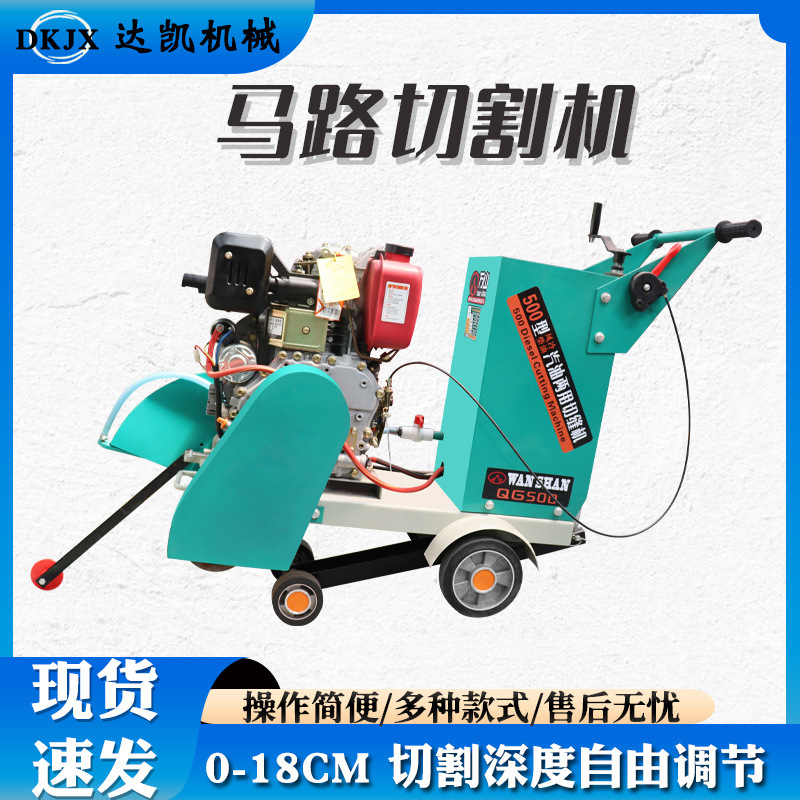 汽油款马路切割机沥青路面自行走路面切割机切缝矫直水泥路切割机
