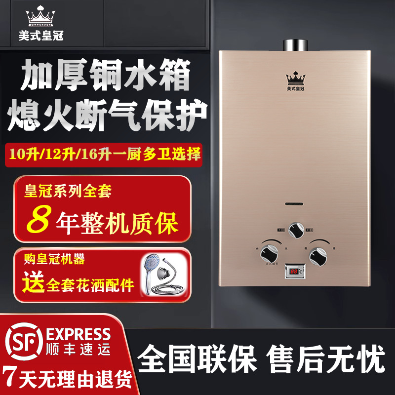 皇冠燃气热水器天然气罐装液化气煤气家用强排式恒温节能洗澡