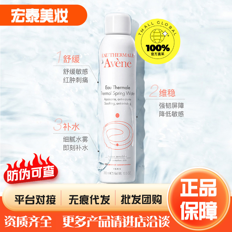 法国雅样舒护活泉补水喷雾爽肤水女补水保湿舒缓敏感肌肤喷雾