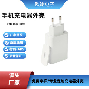 Source Manufacturer X30 European Standard White Fast Charging Plastic Shell Abs Material Single a Port Mobile Phone Charger Shell