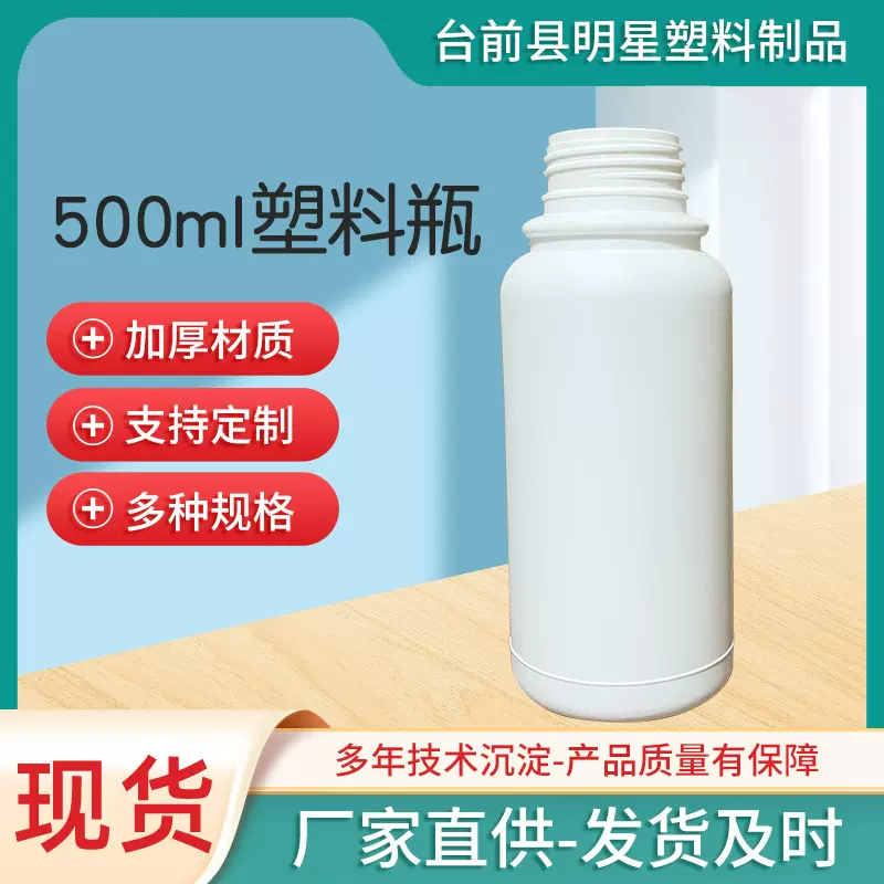 厂家批发500ml塑料加厚白瓶 药瓶500ml瓶子密封农药瓶消毒 液塑料