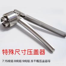 西林瓶手动压盖器/压盖钳/轧盖机/不锈钢口服液输液瓶封口机