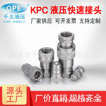 ISO5675标准 厂家供应KPC  派克4000系列开闭式液压快速接头 碳钢