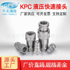 ISO5675标准 厂家供应KPC  派克4000系列开闭式液压快速接头 碳钢