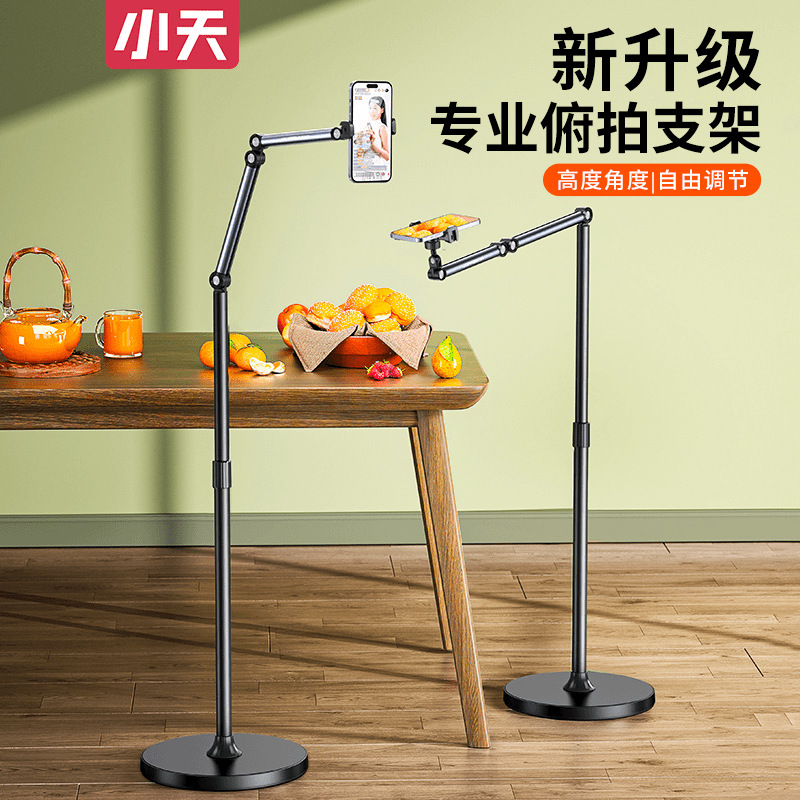Xiaotian cantilever phone stand, floor-standing lighting, desktop shooting, food and calligraphy live streaming, 360-degree rotating stand.