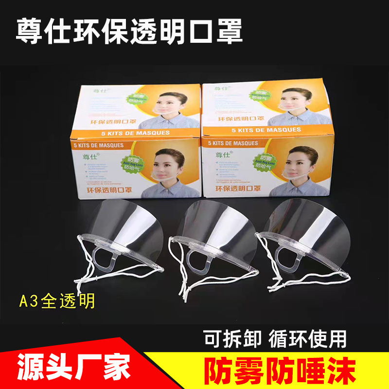餐饮透明口罩酒店专用厨房厨师口罩微笑口罩奶茶店防雾防唾沫
