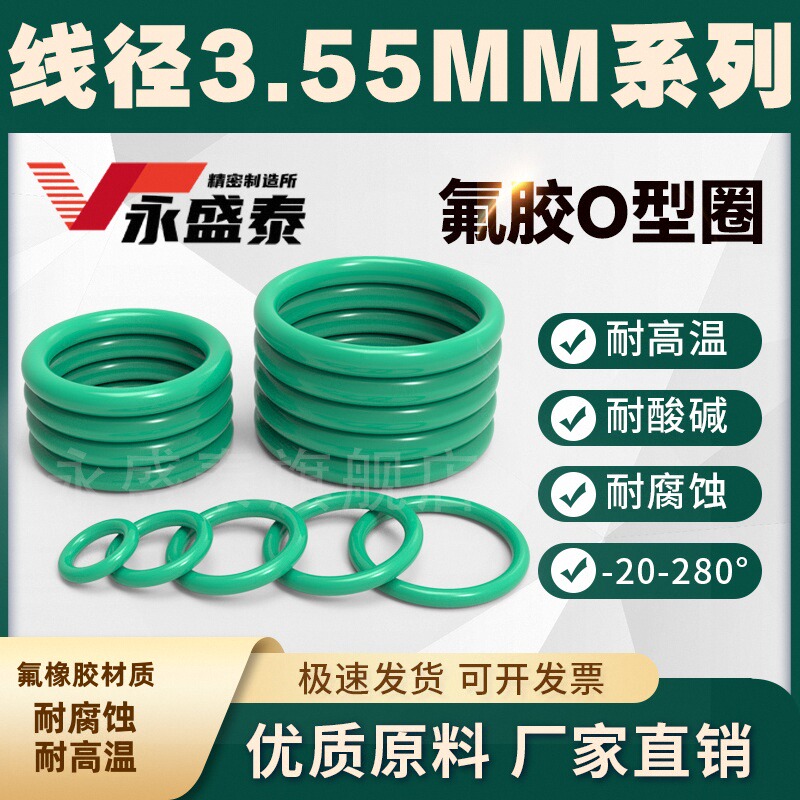 kt内径3-400mm粗细3.55氟胶密封圈o型圈耐高温耐耐腐蚀绿色o形胶