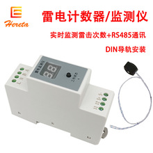 雷电计数器监测仪 防雷器220V供电雷击次数计数器带RS485通信浪涌