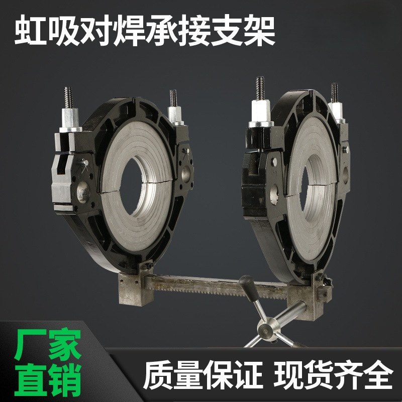 PE对焊承插支架手动机架热熔机紧管器虹吸同层排水对焊机承插支架
