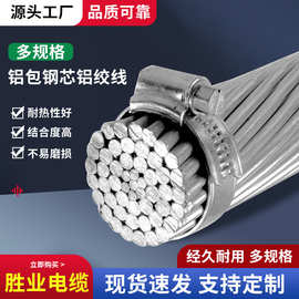 铝包钢芯铝绞线电力工程架空导线JL/LB20A150/25国标厂家直销量大