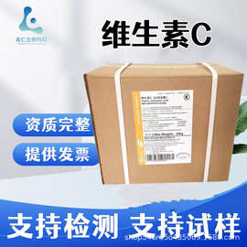 维生素C品牌新和成 防腐剂  食品添加剂VC粉原粉 L-抗坏血酸
