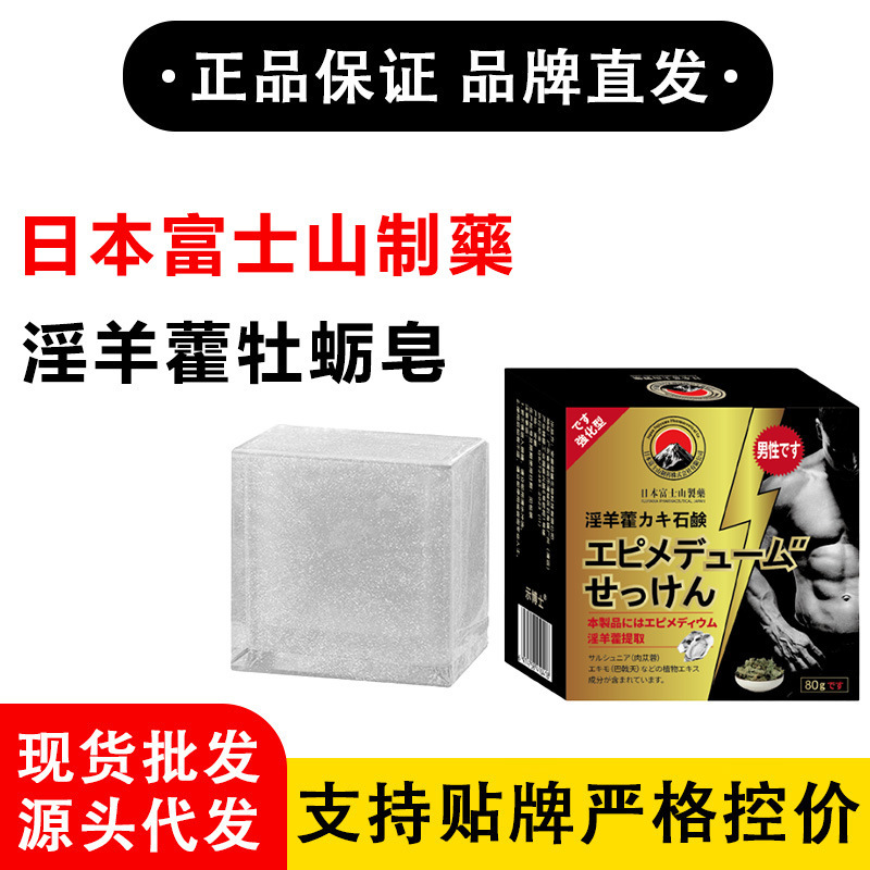 日本の富士山製薬-イカリソウオイスターソープ淘宝網、天猫、拼多多で毎日何百もの正規品を販売|undefined
