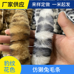 ヒョウ柄の毛を卸売りします。冬はウサギの毛をまねます。