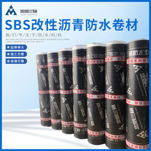 SBS防水卷材自粘聚合物改性沥青防水材料APP地下室屋顶补漏材料