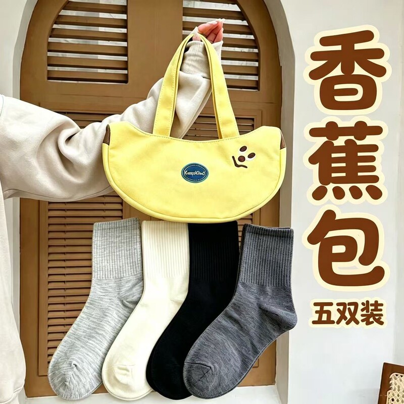 5 pairs of banana socks, cotton socks that absorb sweat, are breathable and antibacterial, soft socks for men and women, mid-calf socks, comes with a cute storage bag 5 pairs of banana socks, cotton socks that absorb sweat, are breathable and antibacterial, soft socks for men and women, mid-calf socks, comes with a cute storage bag