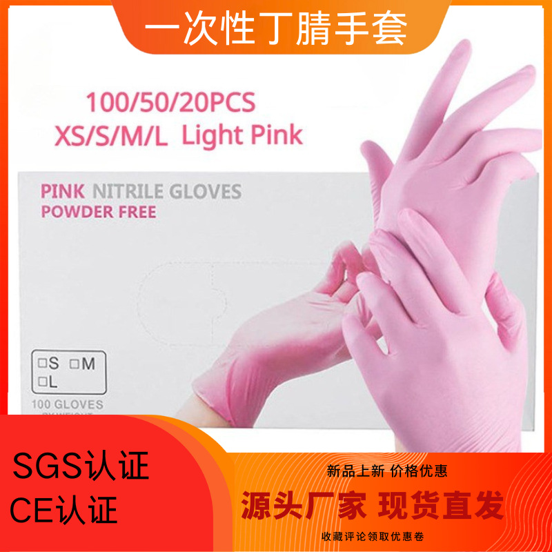 厂家XS浅粉色直销一次性丁腈手套加厚防护食品级颜色齐全手防水