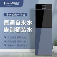 安吉美家用商用净水器加热制冷一体直饮立式五级过滤无废水饮水机