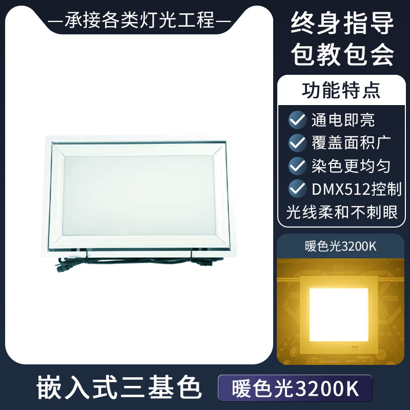 Wenjing escenario sala de conferencias LED de tres colores primarios Luz de superficie Luz de relleno en vivo rendimiento incrustado luz suave plana