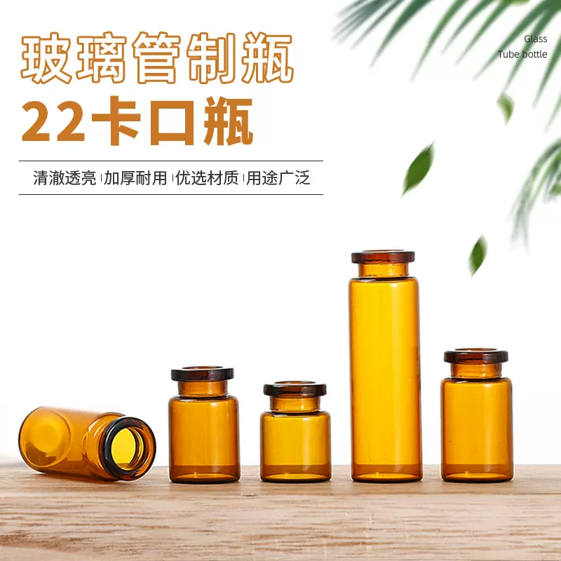批发直径22mm卡口茶色管制瓶避光玻璃包装瓶高硼硅多规格许愿瓶子