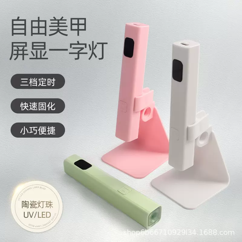 新款LED手持美甲一字灯迷你便携式光疗灯蓄电速干烤灯充电美甲灯